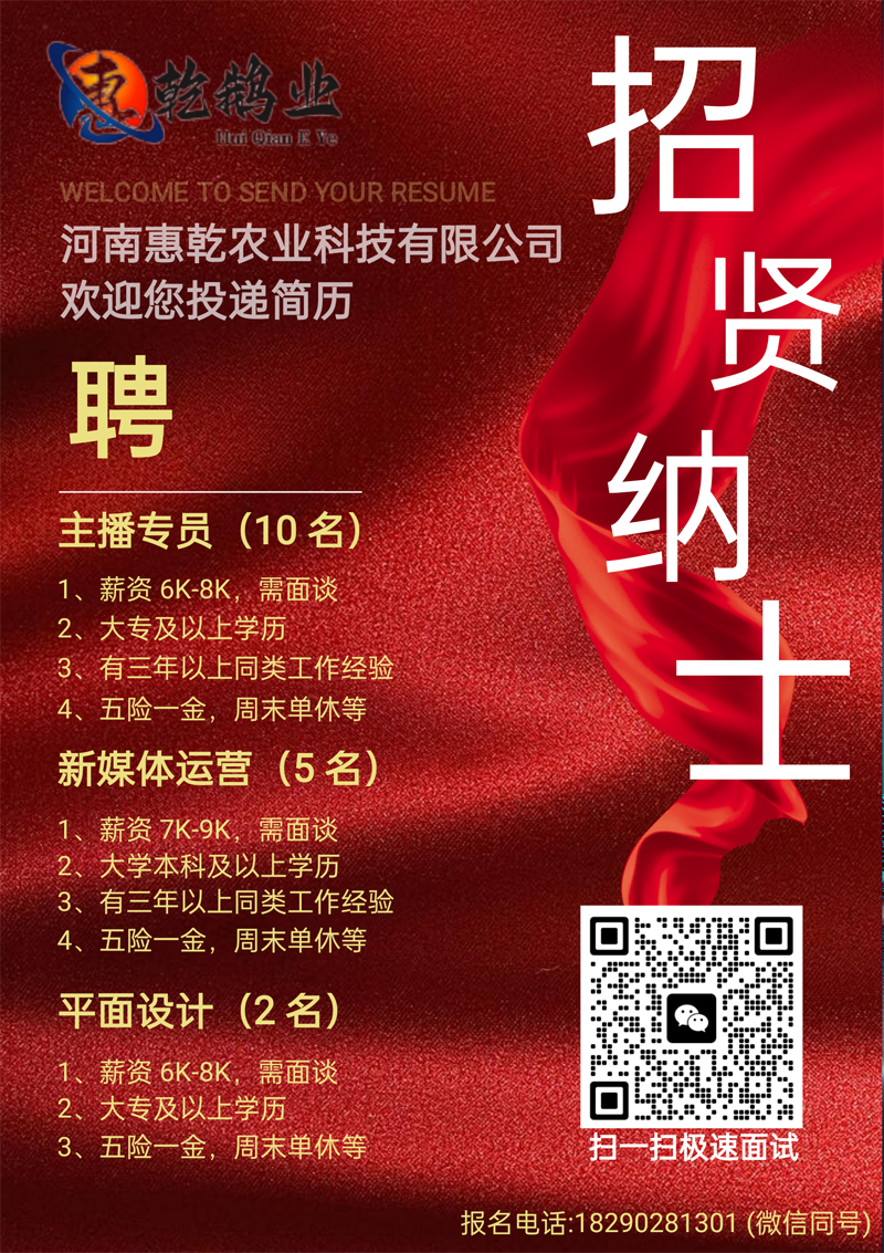招聘：主播专员(10名)；新媒体运营(5名)；平面设计(2名)
